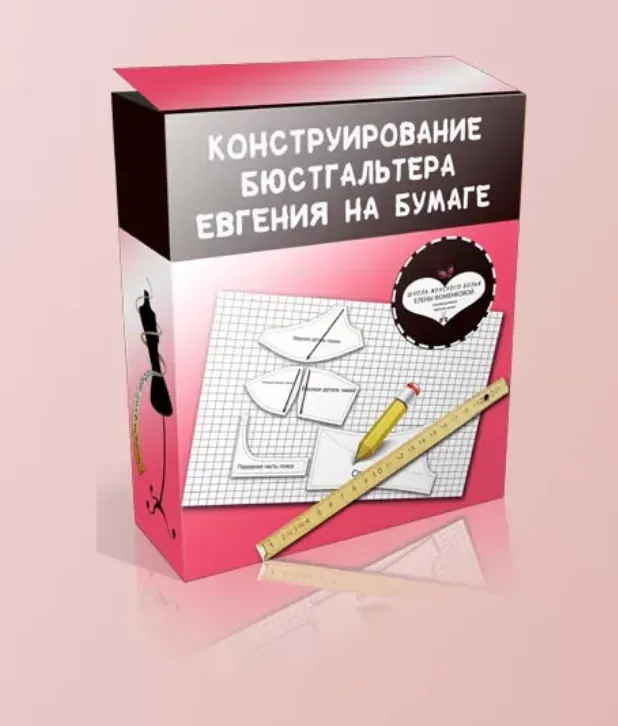 Конструирование бюстгальтера «Евгения» на бумаге (Елена Фоменкова)