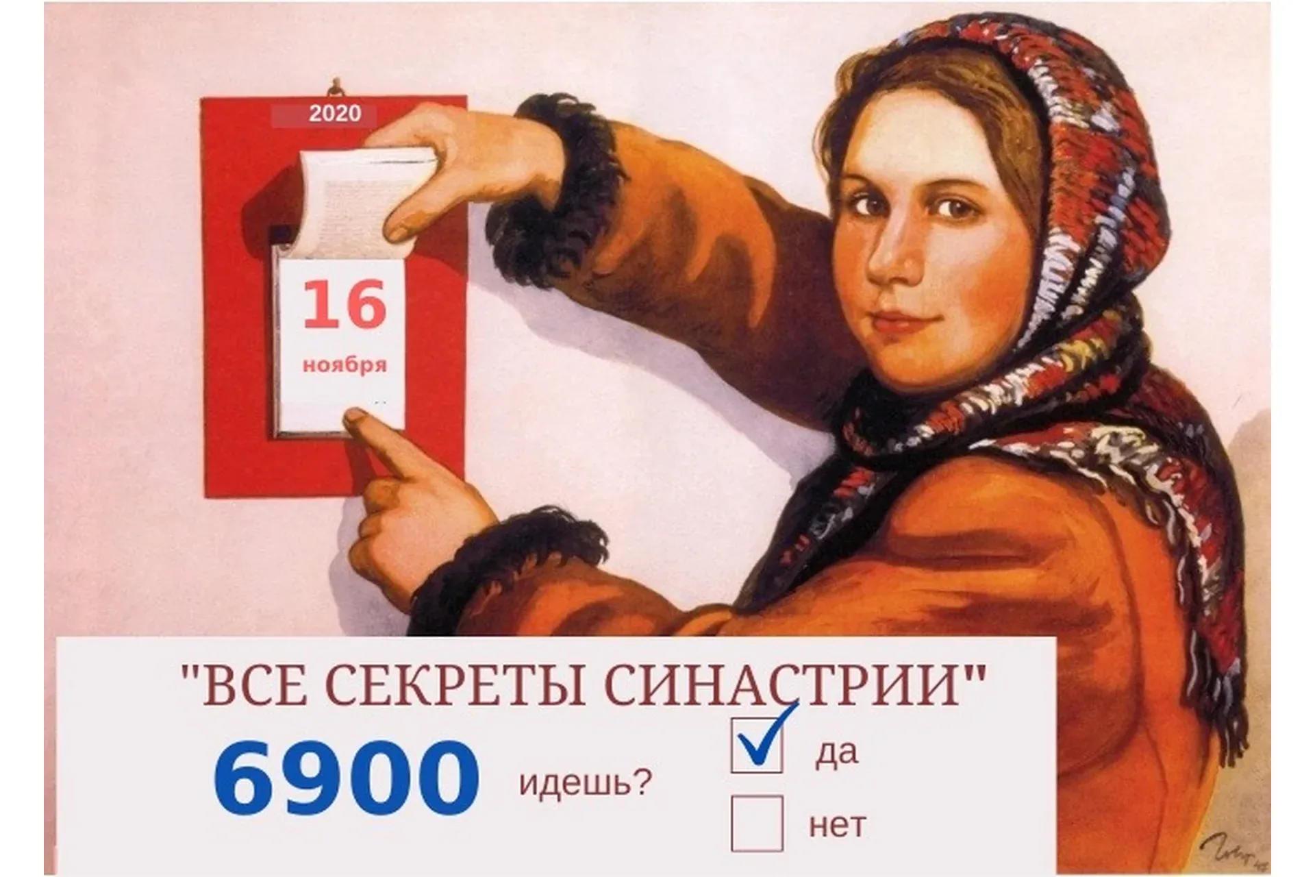Все секреты синастрии (Светлана Лесневская)