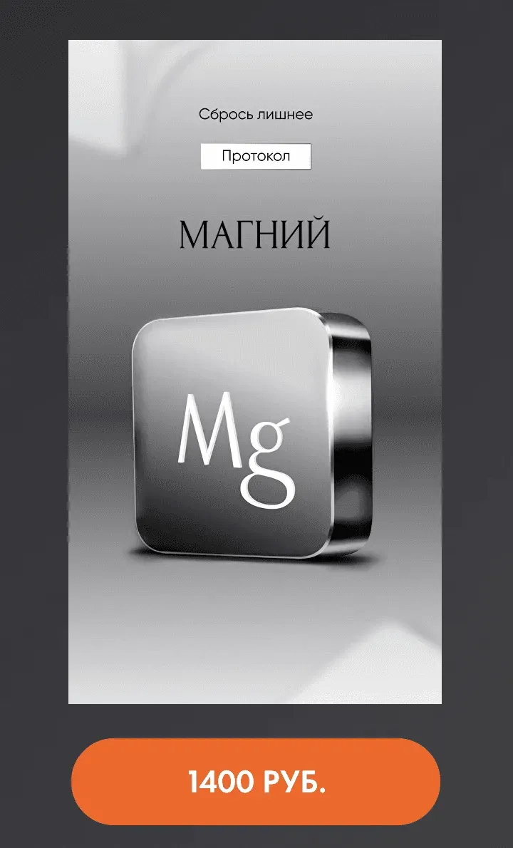 Протокол Магний (Алена Ковальчук)