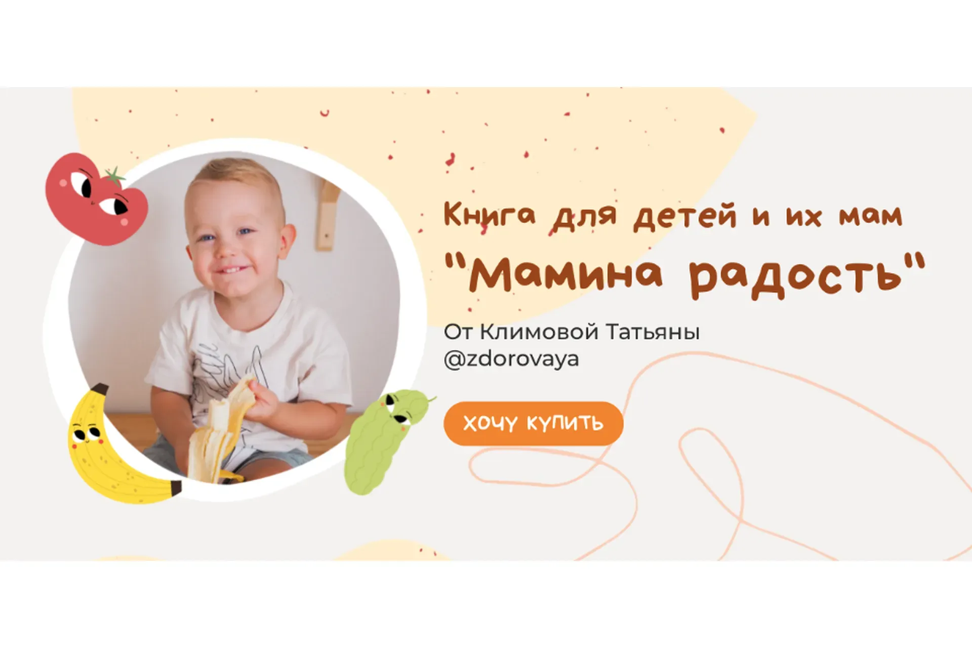 Мамина радость. Тариф Хочу только рецепты (Татьяна Климова)