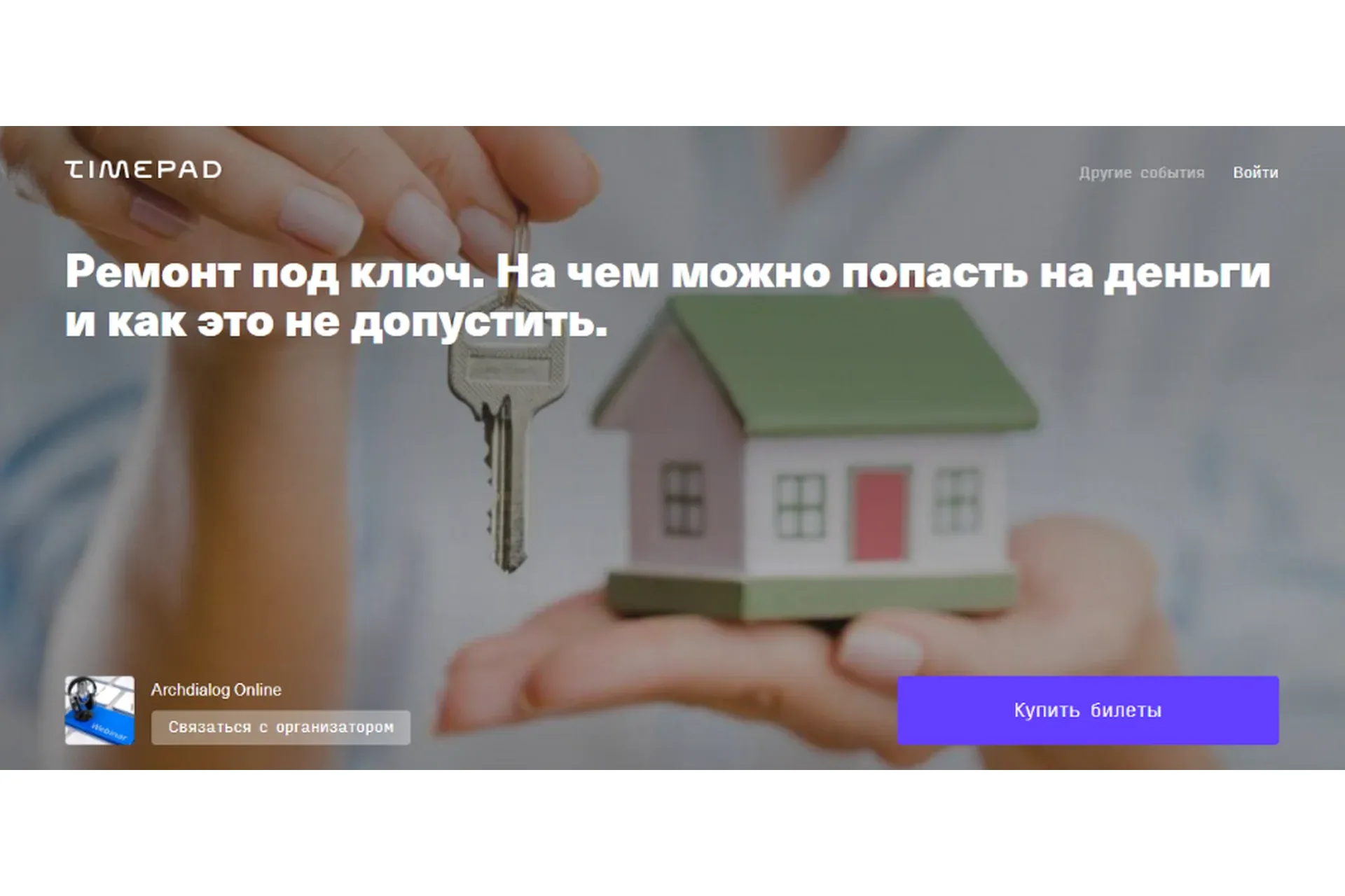Ремонт под ключ. На чем можно попасть на деньги и как это не допустить (Александр Молотков)