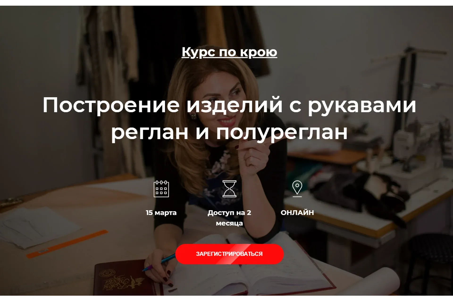[roksimoda] Построение изделий с рукавами реглан и полуреглан (Оксана Гареева)