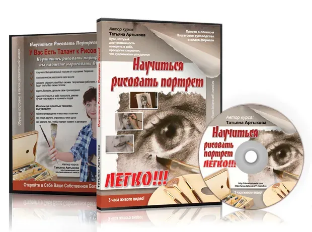 Научиться рисовать портрет легко (Татьяна Артыкова)