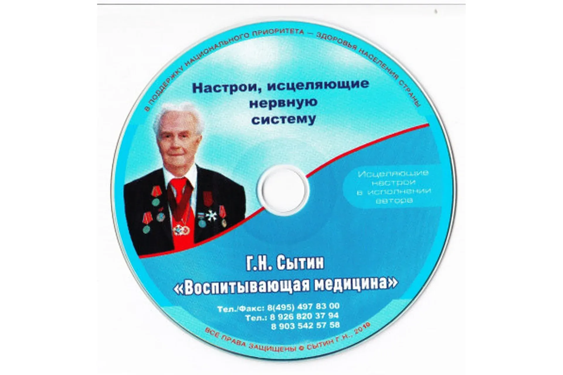 Настрои, исцеляющие нервную систему (Георгий Сытин)