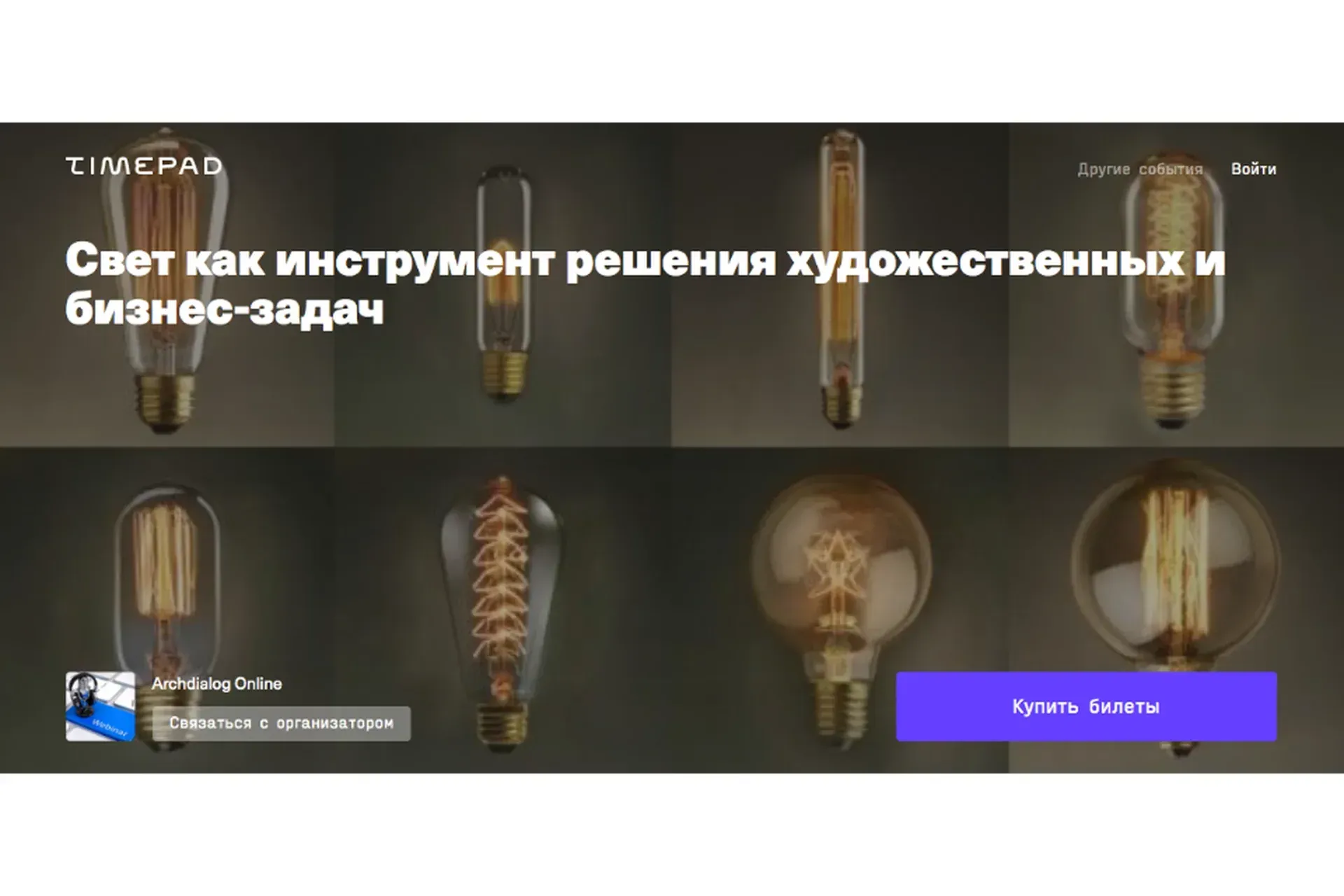 Свет как инструмент решения художественных и бизнес-задач (Александр Масленников)