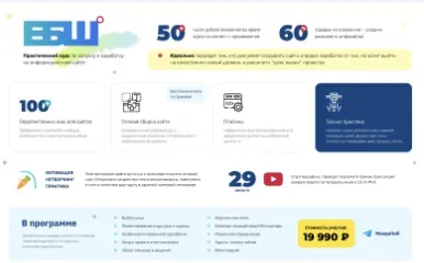 [seonica.ru] Практический курс ЕБШ* по запуску информационного сайта и заработку на нем