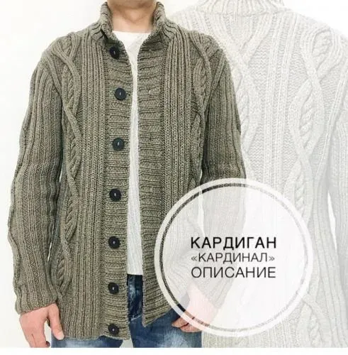 Кардиган Кардинал (Галина Шейх)