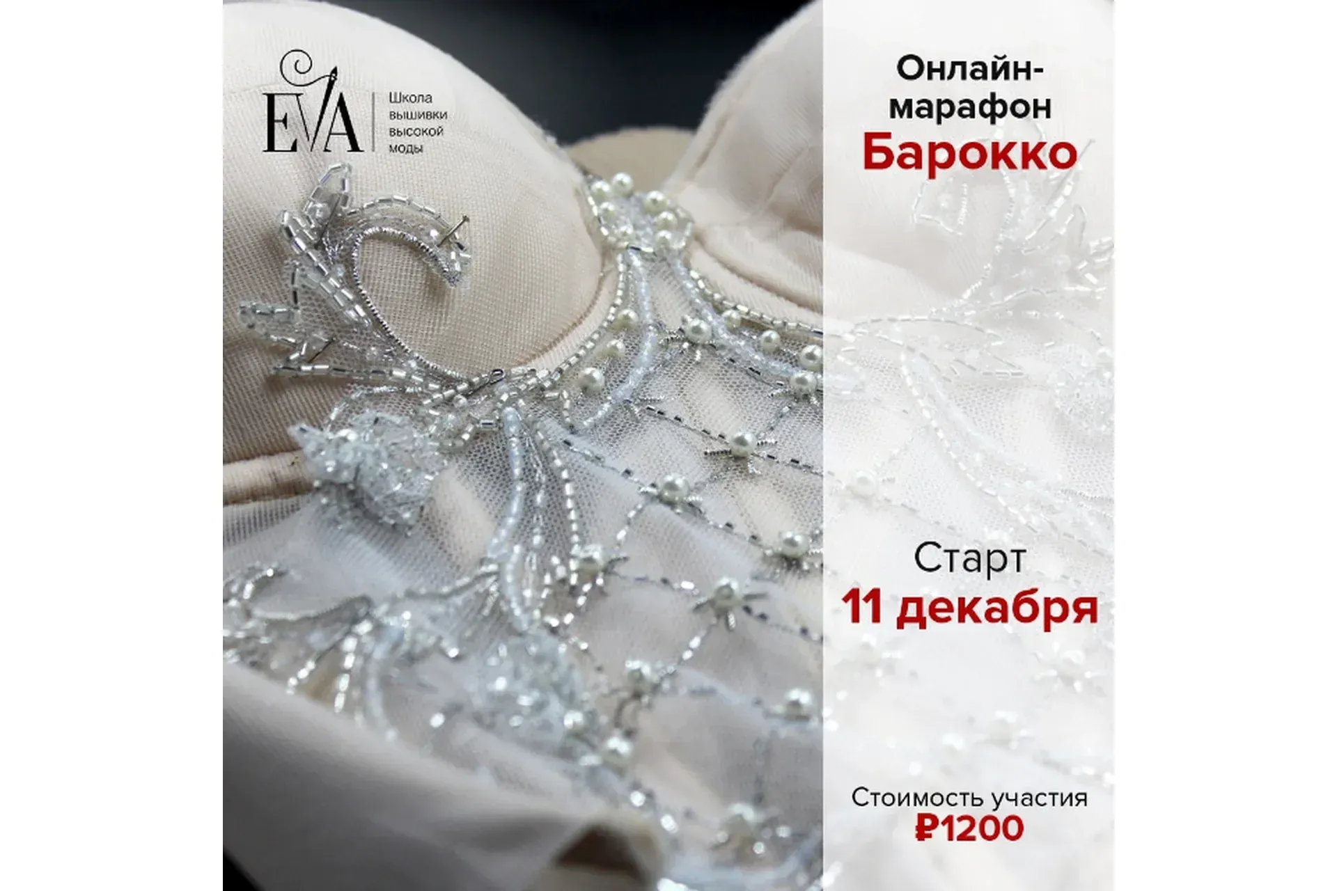 [E.VA] Барокко (Евгения Васильева)