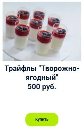 Трайфлы «Творожно-ягодный» (Оксана Лобачева)