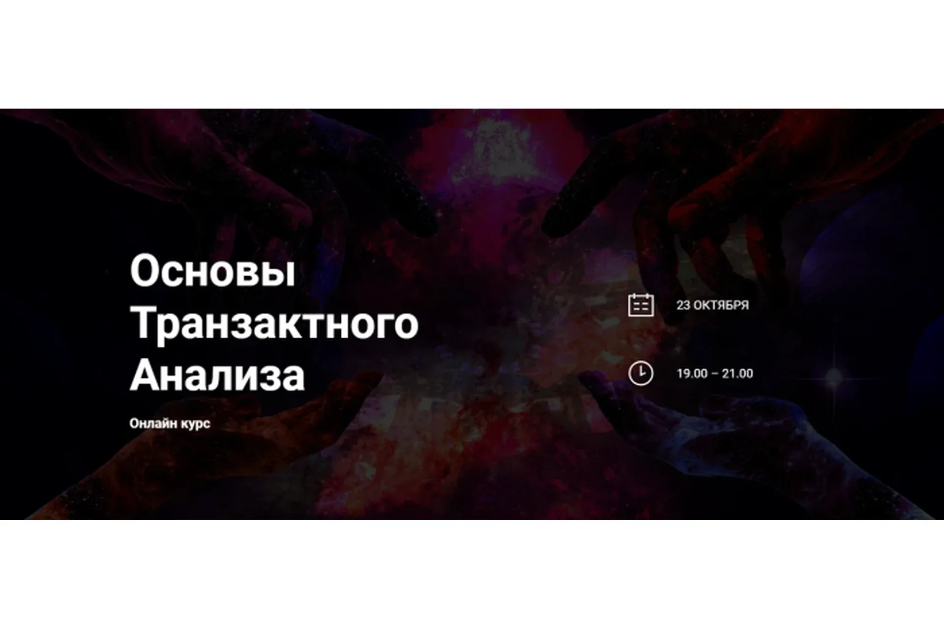 [World of psychology] Основы Транзактного Анализа (Приймаченко Наталья)