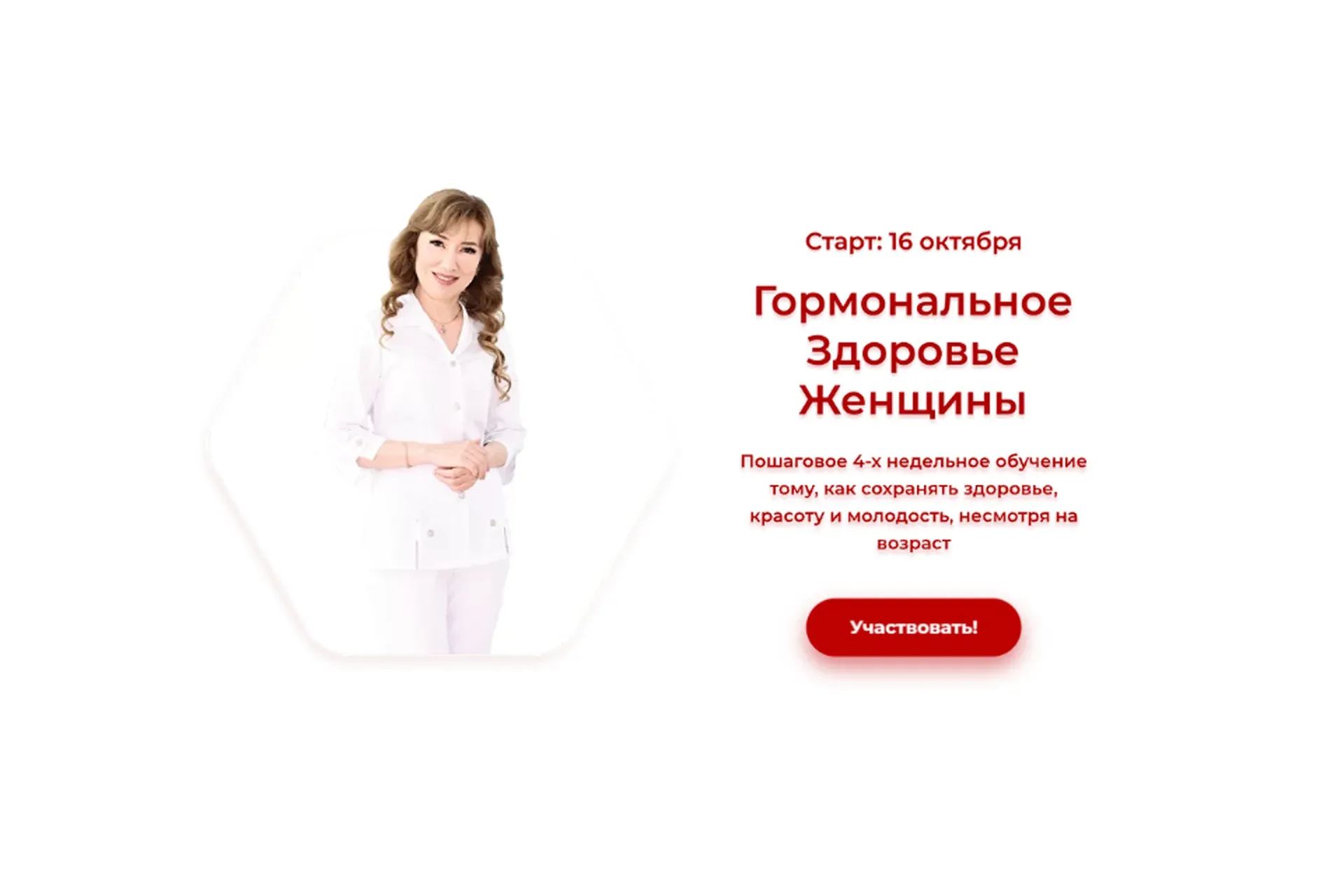Гормональное здоровье женщины. Тариф Стандарт (Флорида Разумная)