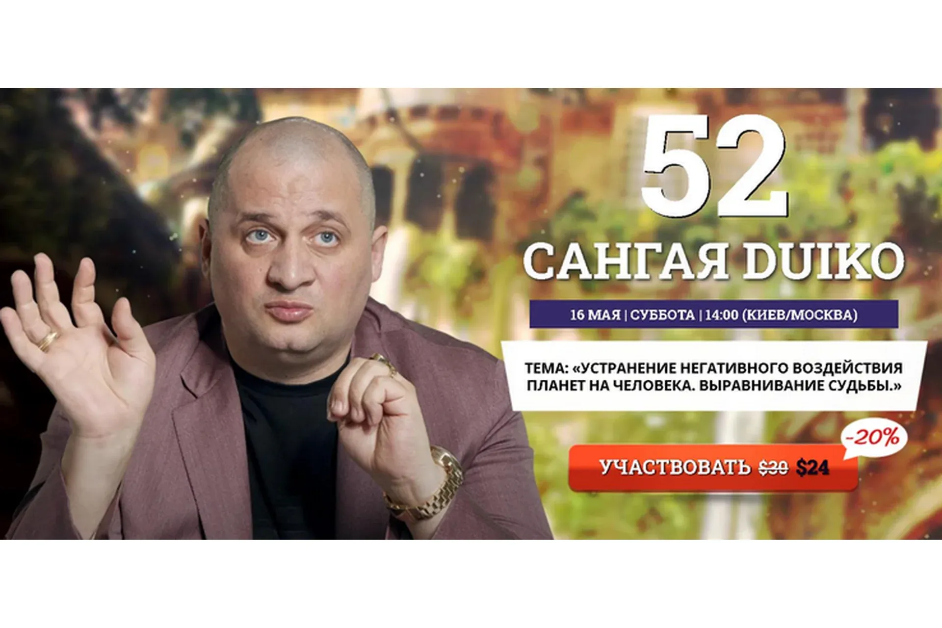 [Кайлас] Сангая 52 (Андрей Дуйко)