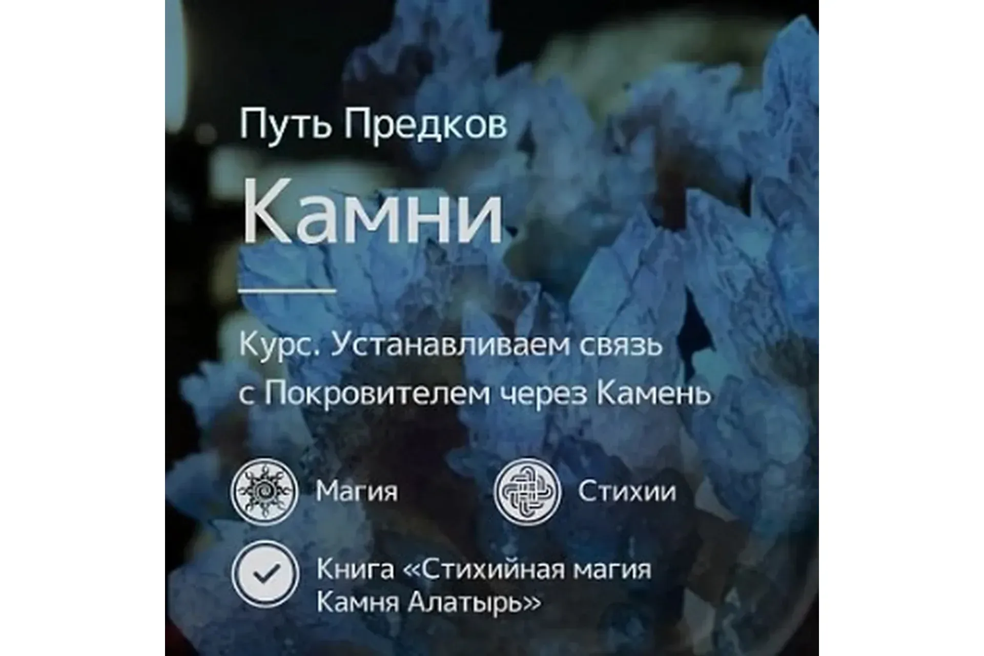[Магия севера] Каменный цветок чародея (Ирина Иванова)