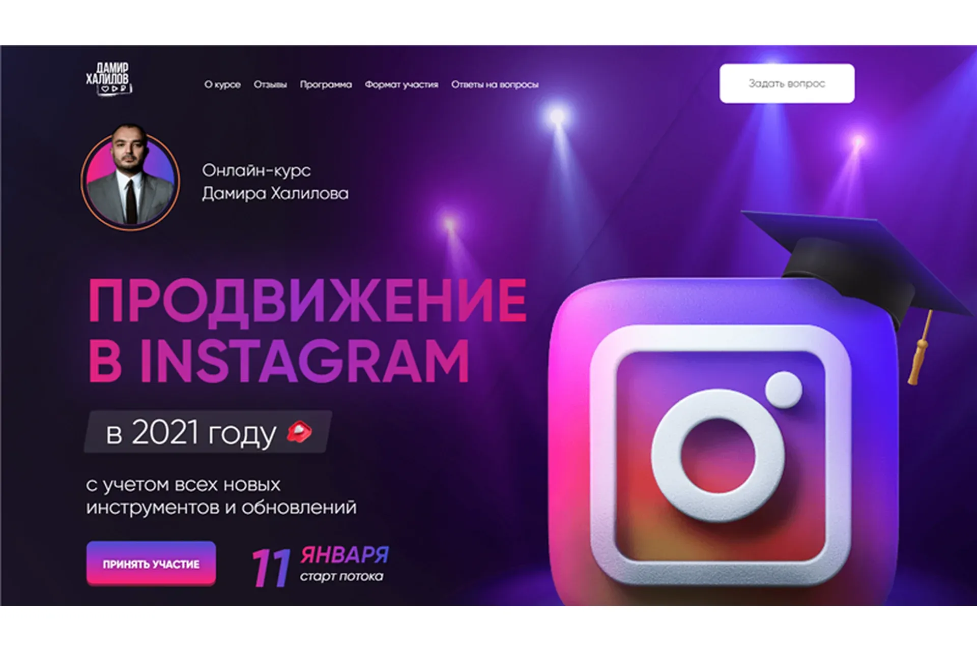 Продвижение в Instagram в 2021 году. Тариф - Standard (Дамир Халилов)