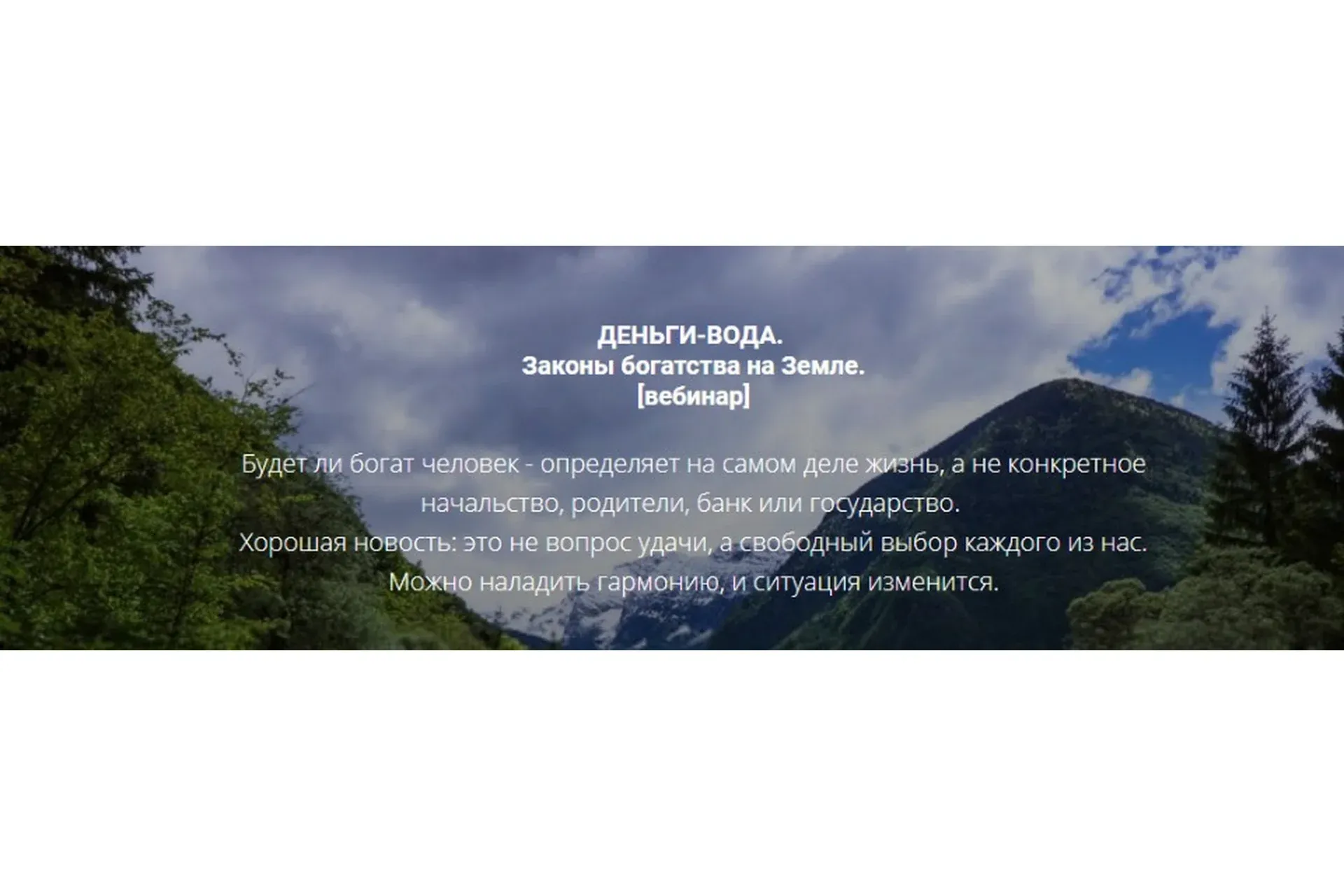 Деньги-вода. Законы богатства на земле (Наташа Бартон)