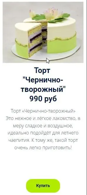 Торт Чернично-творожный (Оксана Лобачева)