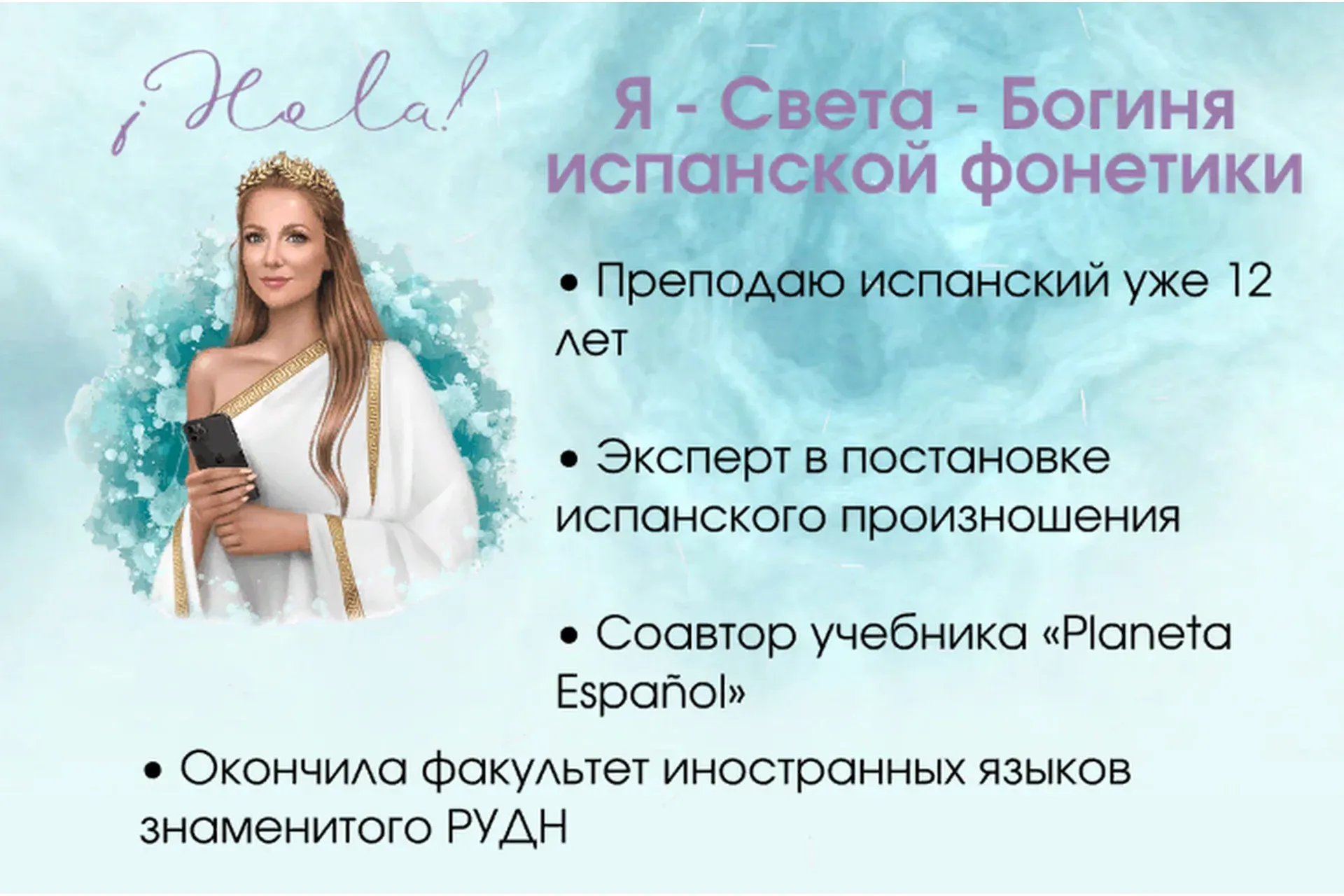 Испанский с 0. Тариф Без обратной связи (Светлана Ширяевская)