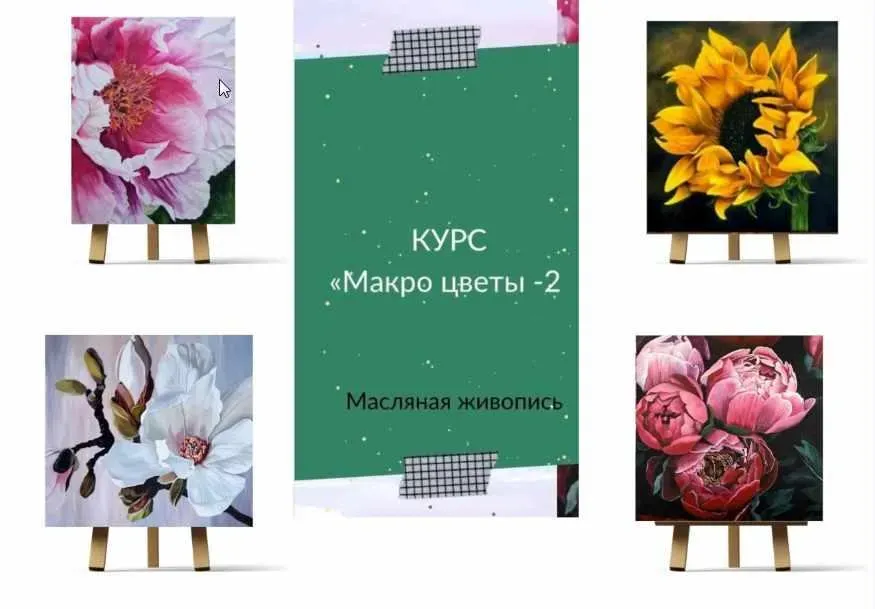 Макро цветы 2. Масло (Ирина Шпакова)