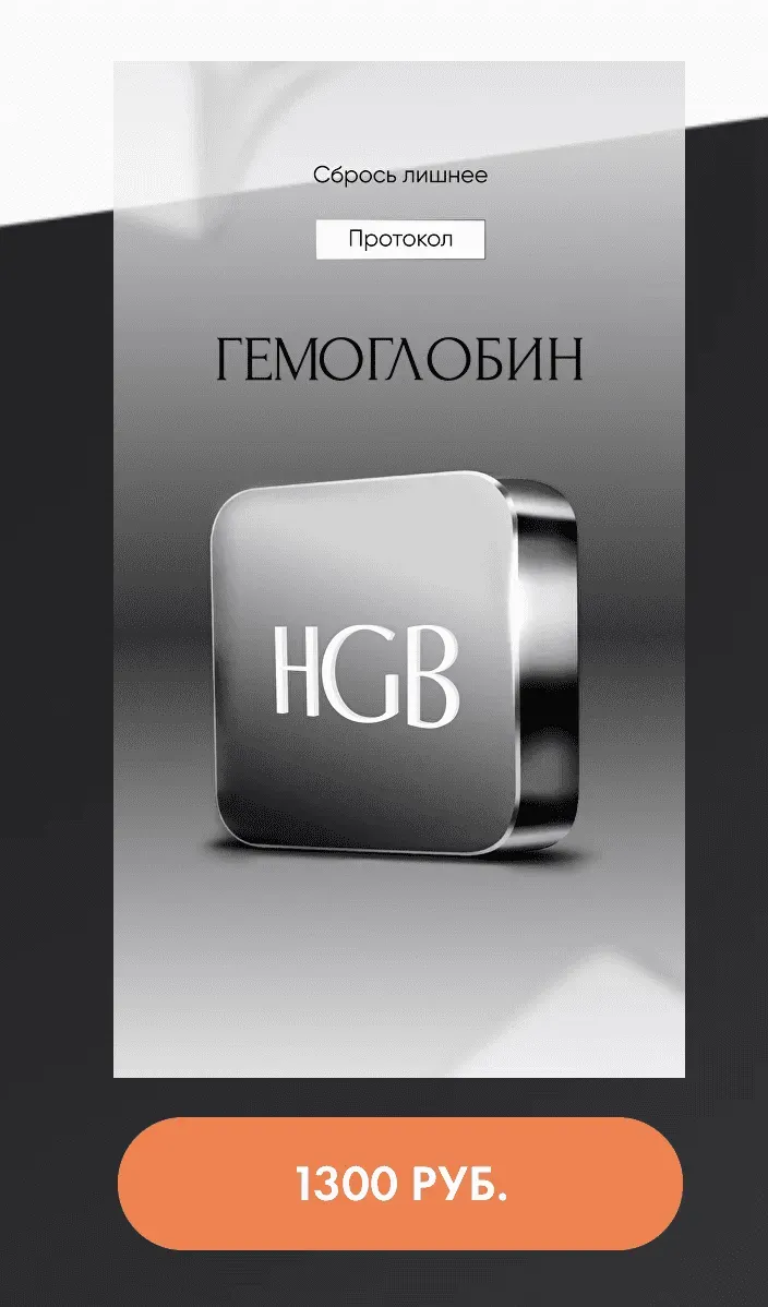 Протокол Гемоглобин (Алена Ковальчук)