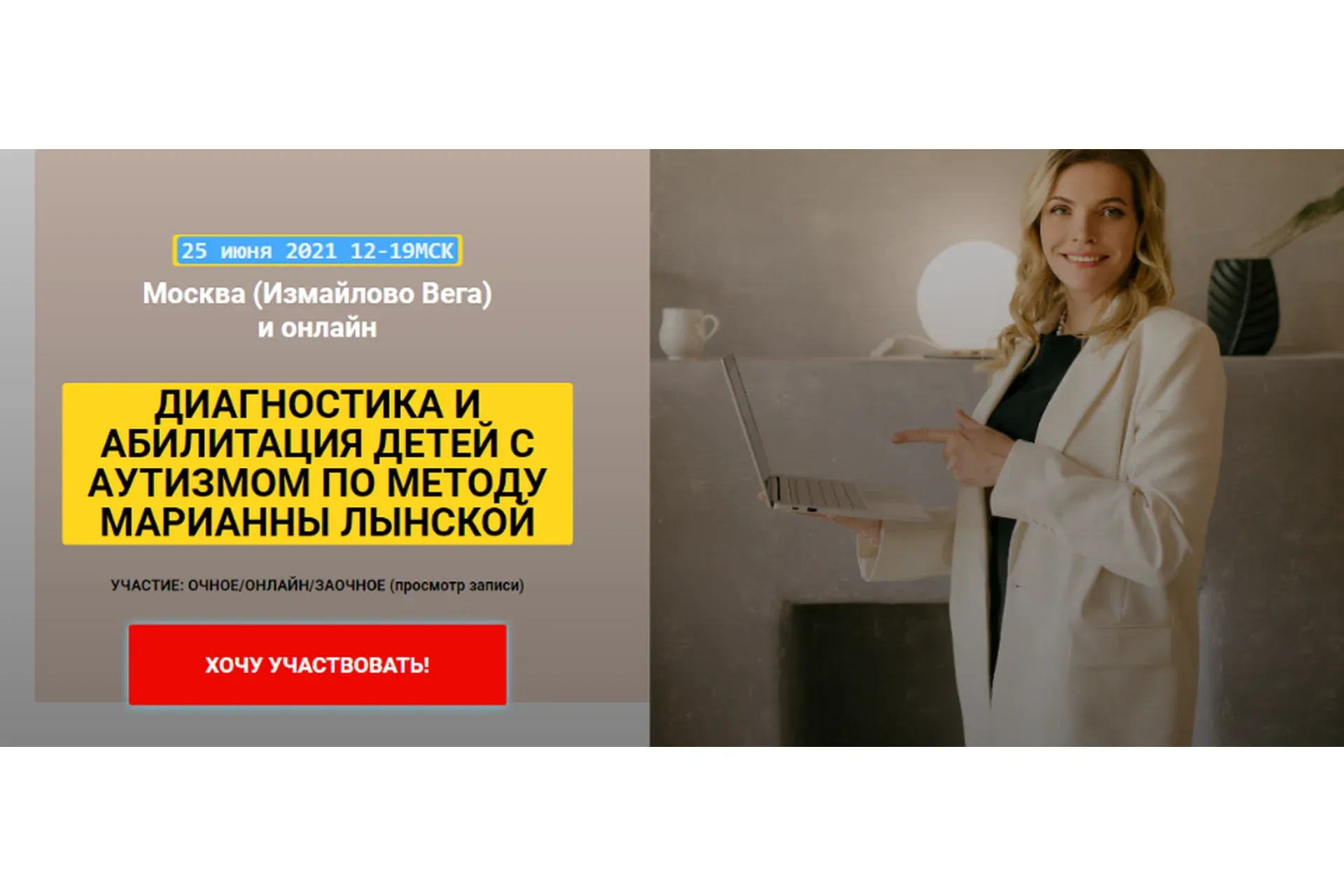 Диагностика и  абилитация детей с аутизмом   (Марианна Лынская)