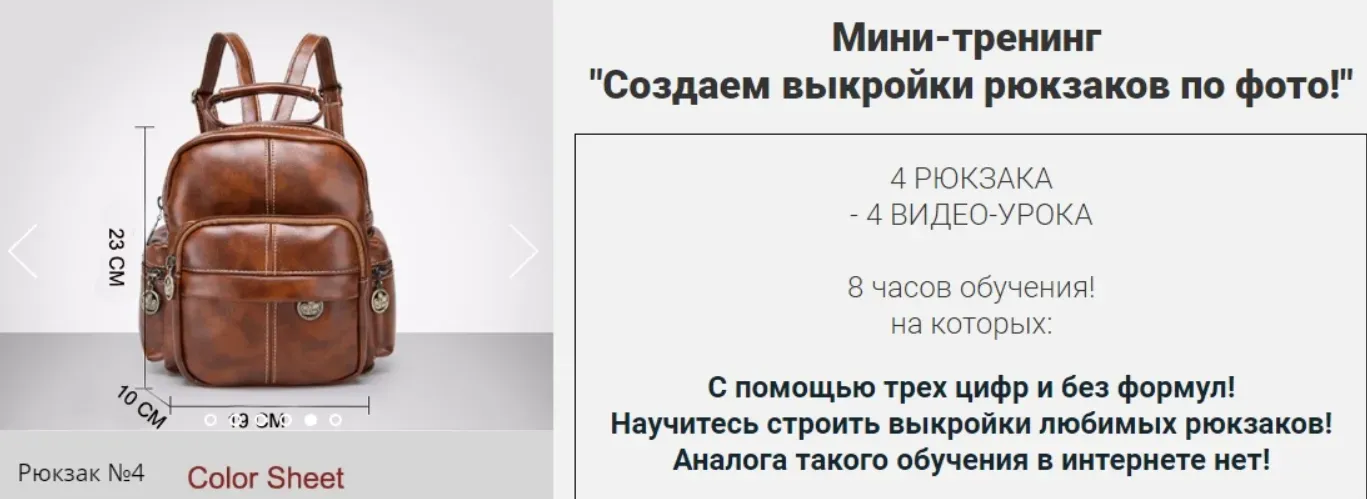 [Vilbag] Создаем выкройки рюкзаков по фото (Вилена Малая)