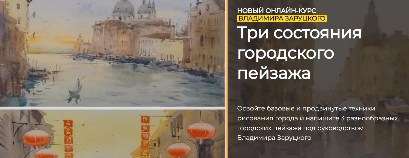 [artefactoschool] Три состояния городского пейзажа. Тариф Стандарт (Владимир Заруцкий)
