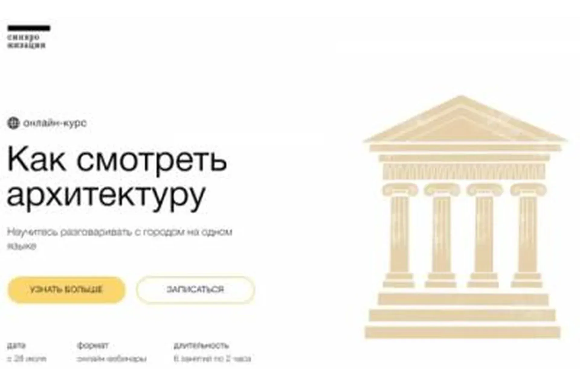 [Синхронизация] Как смотреть архитектуру (Ксения Григорьева)