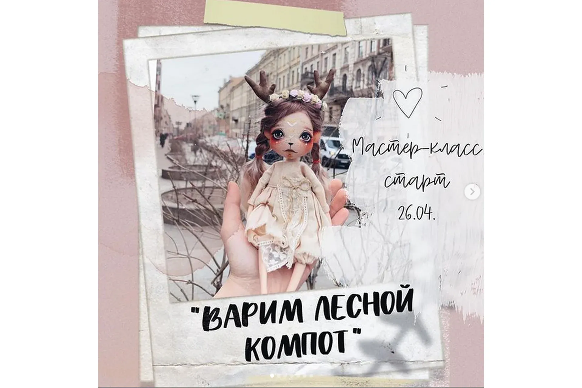 Лесной Компот 2021 (Анна Казанцева)
