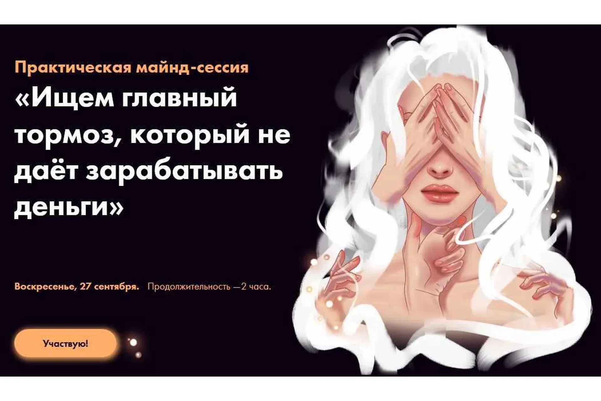 Ищем главный тормоз, который не дает зарабатывать деньги (Виктория Ахмедянова)