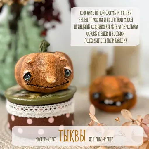 [Подарок феи] Тыквы из папье-маше (Анна Злобина)