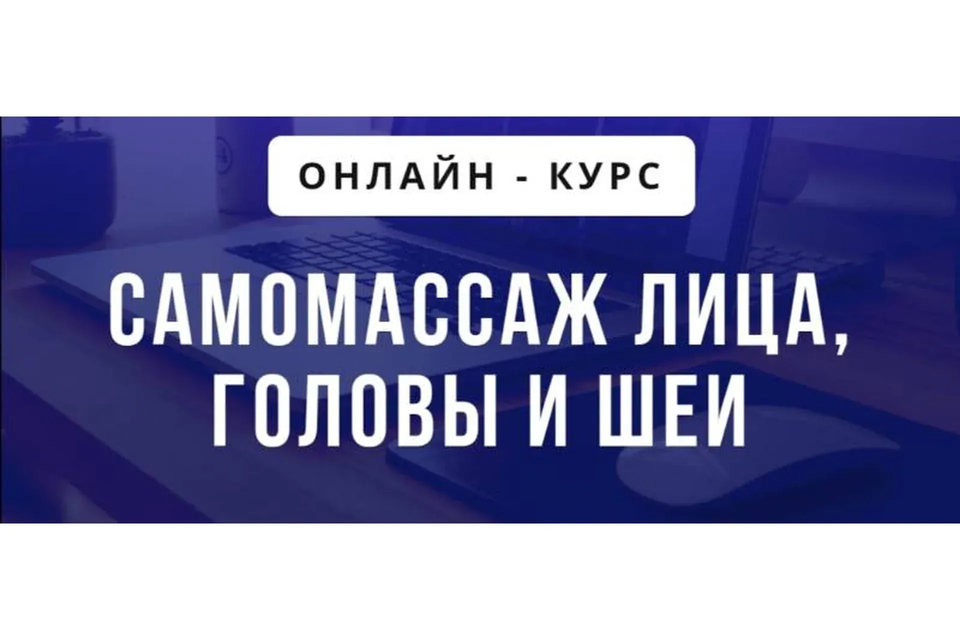[puzzlebrain] Самомассаж лица, головы и шеи (Светлана Бычик)
