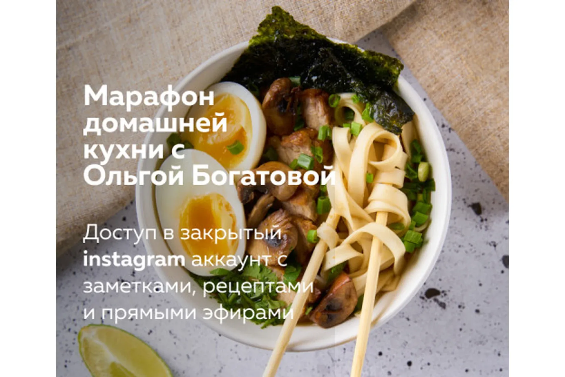 Марафон домашней кухни. Июль 2020 (Ольга Богатова)