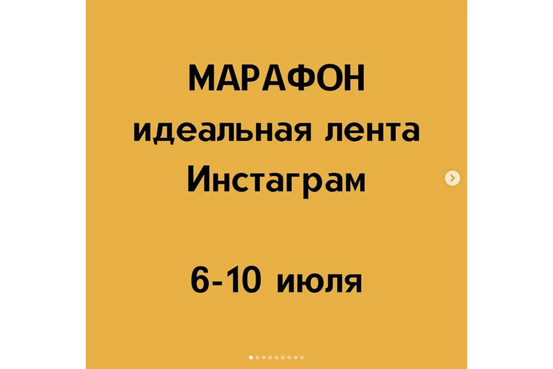 Марафон Идеальная лента инстаграм (Алёна Суханова)