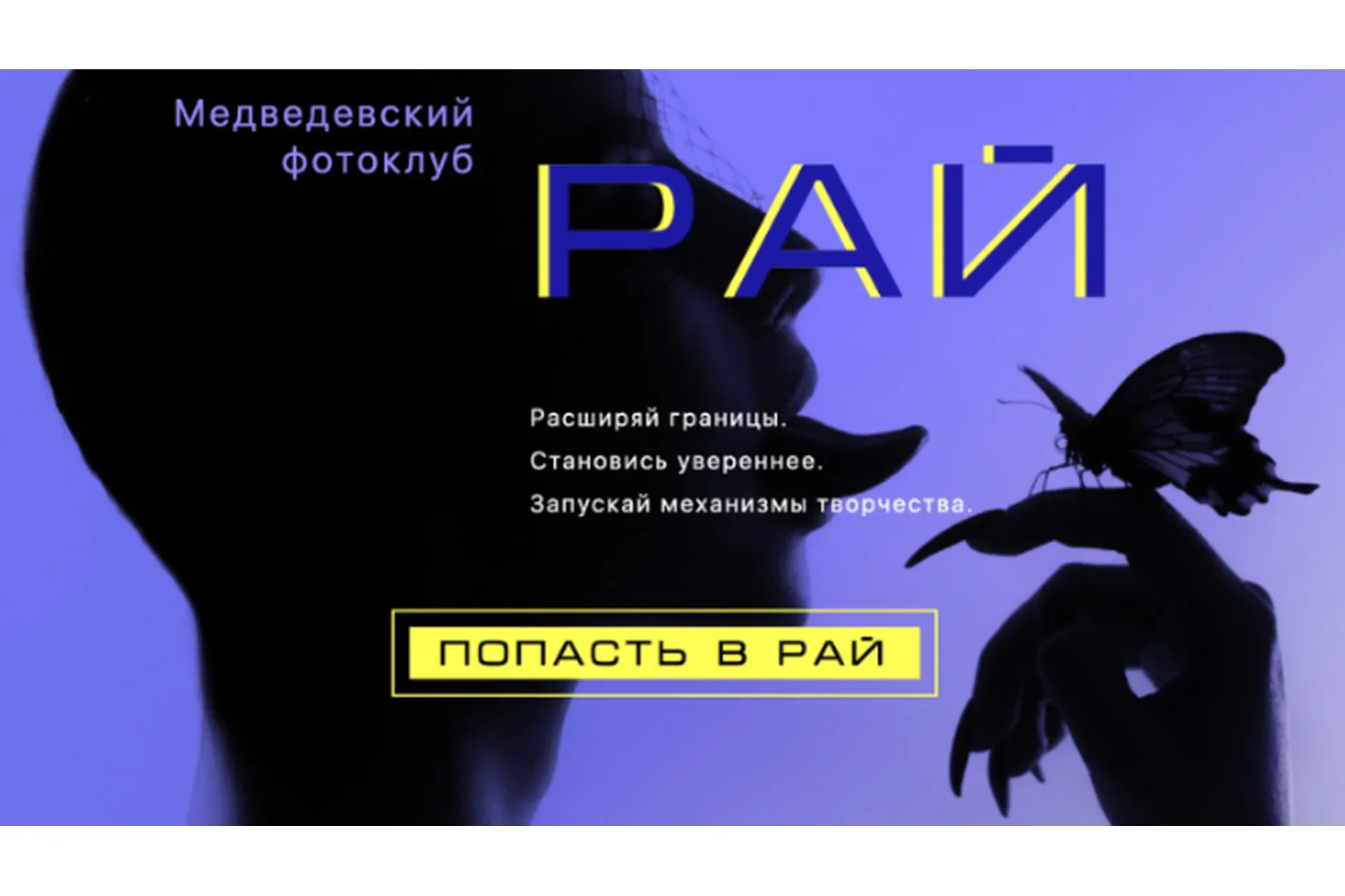Медведевский Фото-Клуб Рай, февраль 2021 (Александр Медведев)