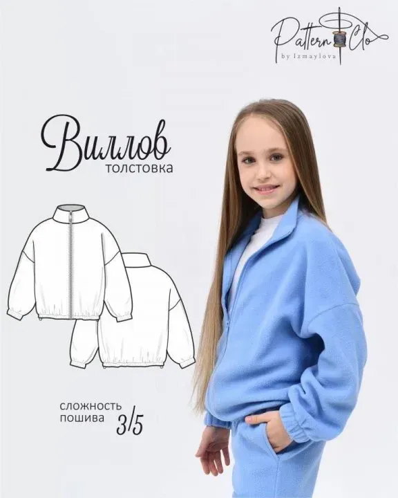 [PatternClo] Толстовка Виллов. Размер 98 - 158 (Екатерина Измайлова)