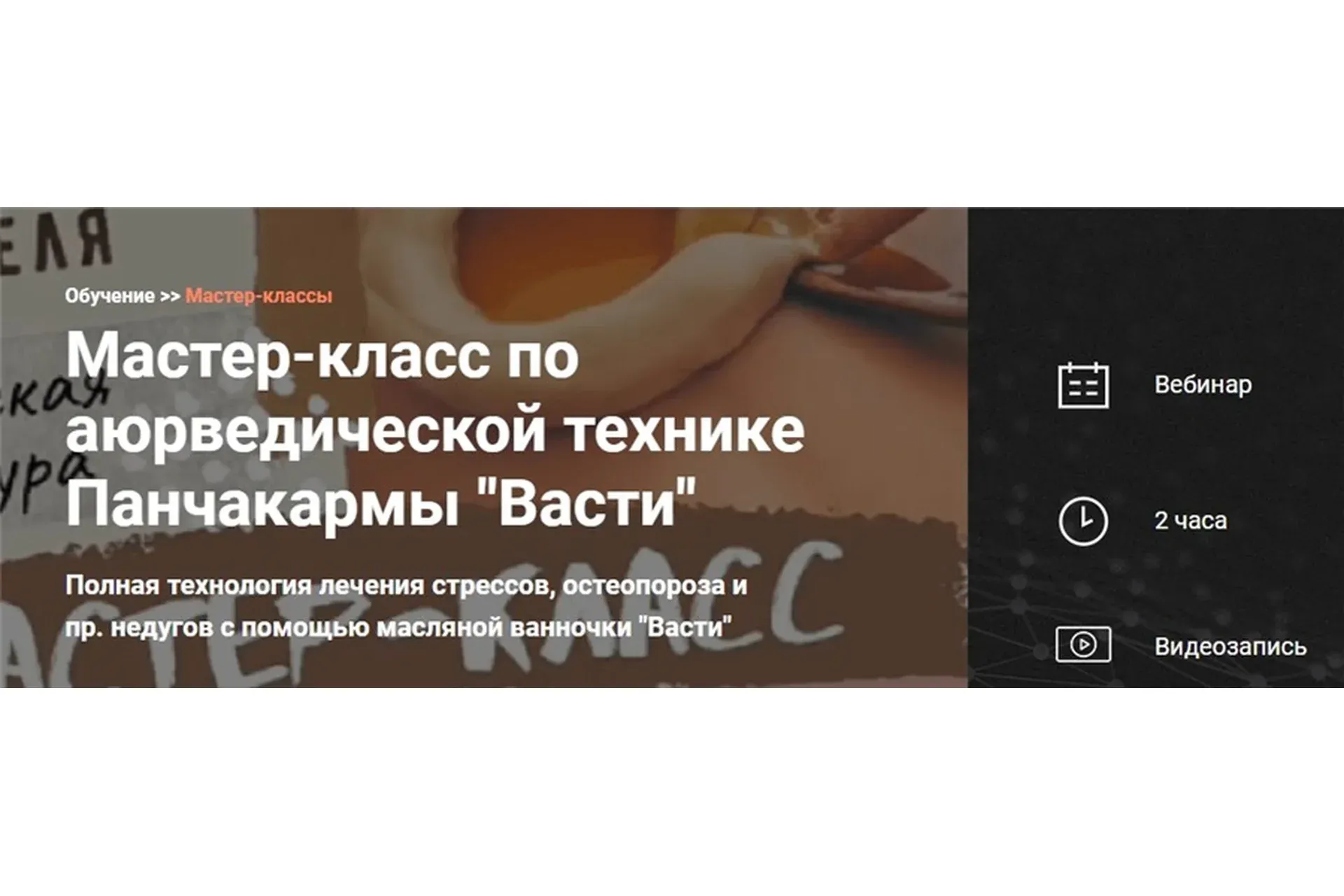 [Калачакра] Мастер-класс по аюрведической технике Панчакармы «Васти» (Александр Тарасов)