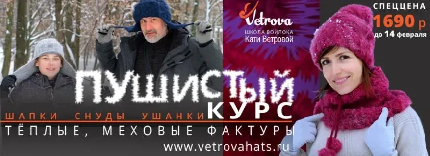 Пушистый курс: ушанка, снуд, шапочка (Катя Ветрова)