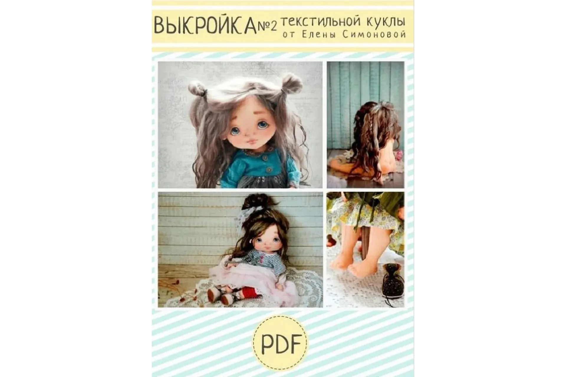 Выкройка №2 текстильной куколки с пояснениями (Елена Симонова)