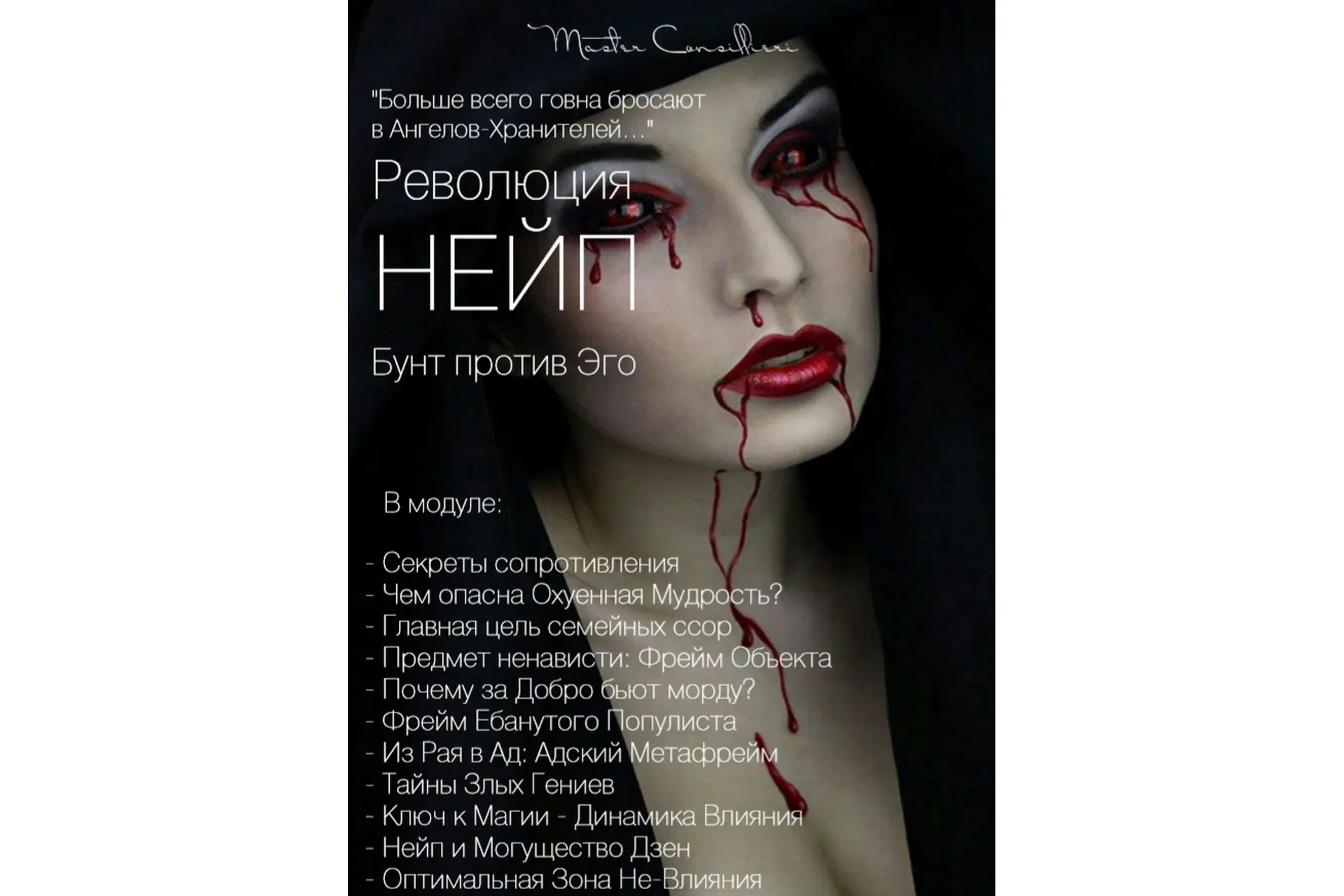 Нейп. Модуль 2 (Вик Орлов)