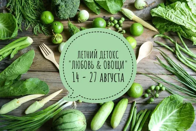 Любовь и овощи (Елена Левицкая)