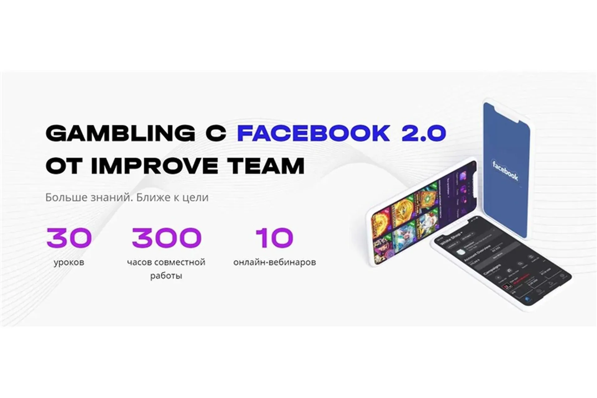 [ImproveTeam] Gambling с Facebook 2.0. Тариф PRO (Вадим Волочнюк, Никита Петренко)