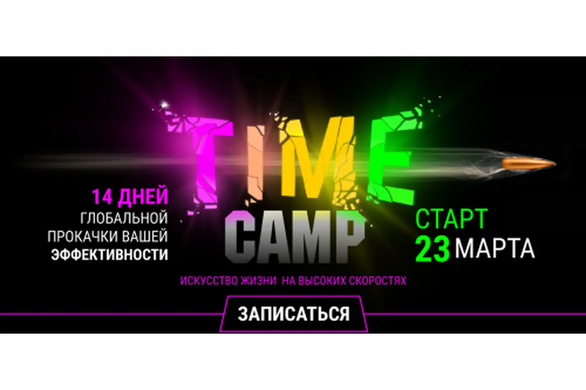 Time camp. Тариф Крутой (Лилия Нилова)