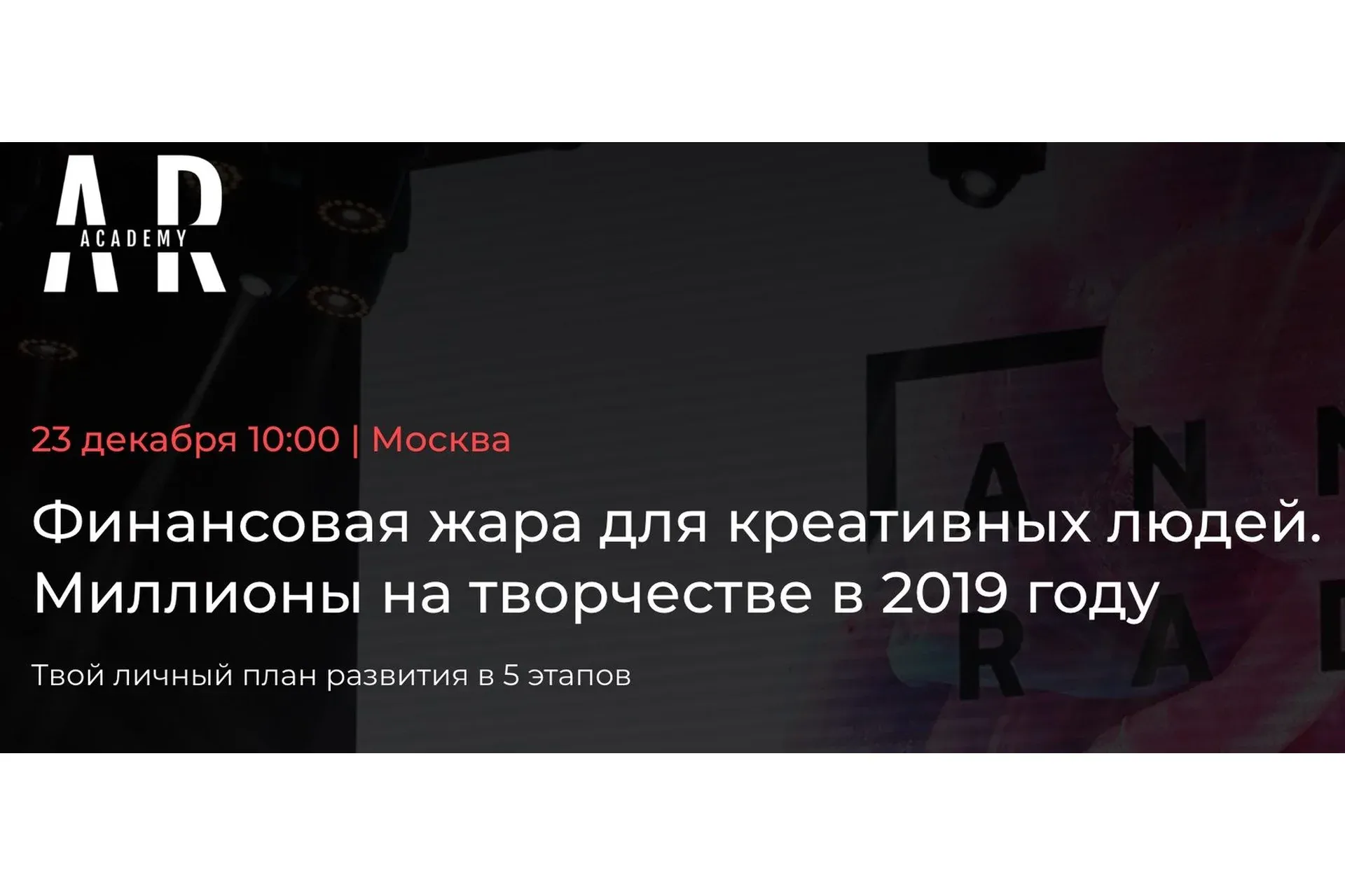 Финансовая жара для креативных людей (Анна Радченко)
