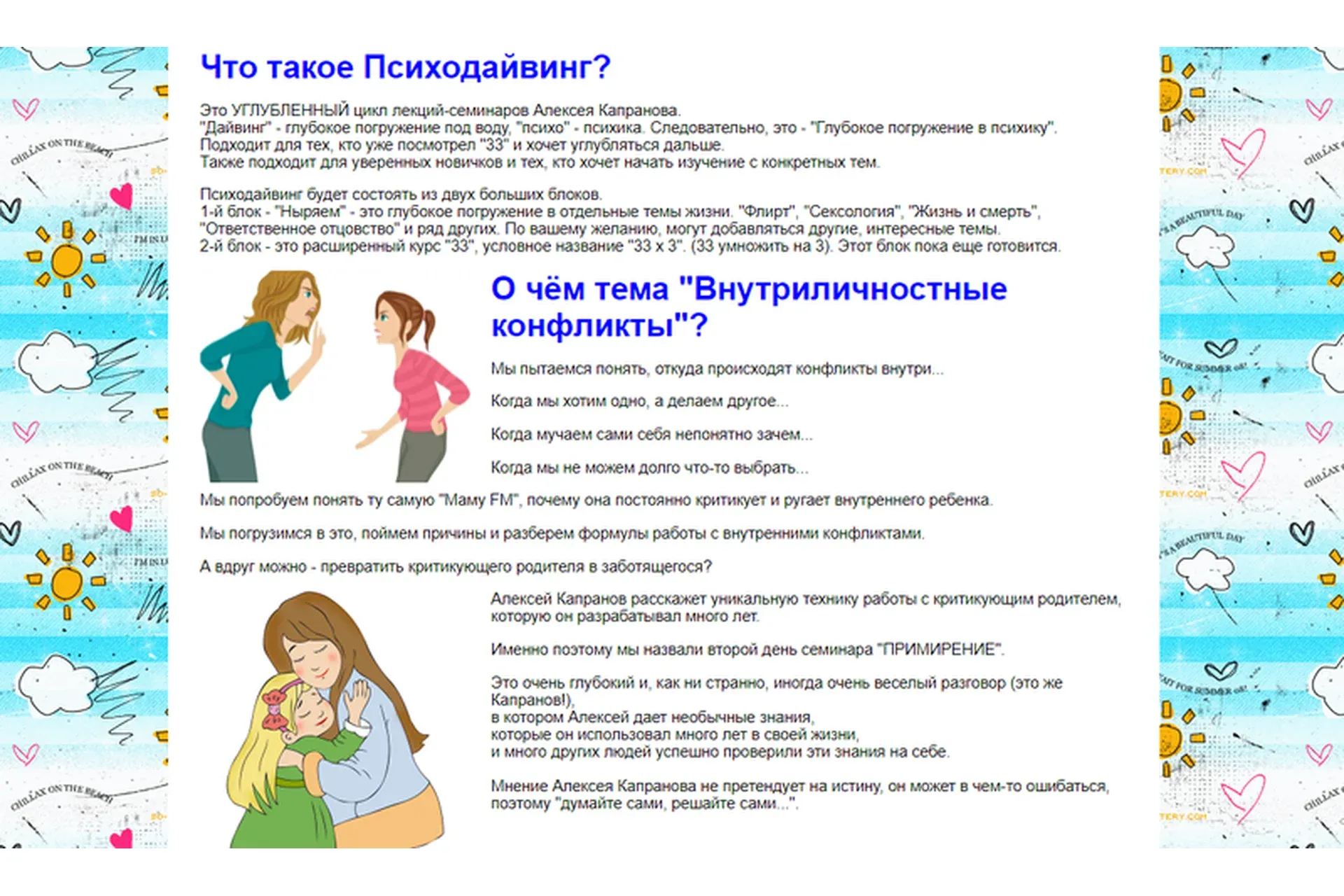Психодайвинг. Внутриличностные конфликты. Тариф «Сразу две лекции» (Алексей Капранов)