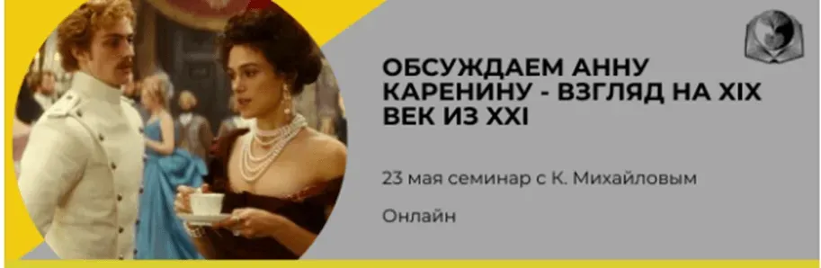 [Таким путем] Долгий 19 век - Семинар - Взгляд на 19 век (Константин Михайлов)