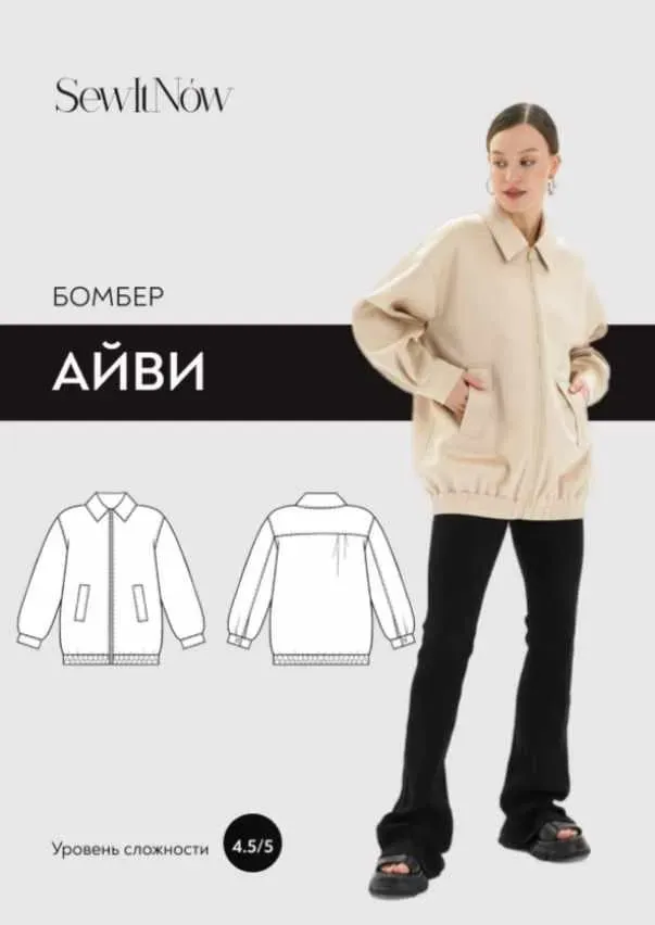 [SewItNow] Бомбер Айви. Размер 40. Рост 161-166 (Анна Захарова)