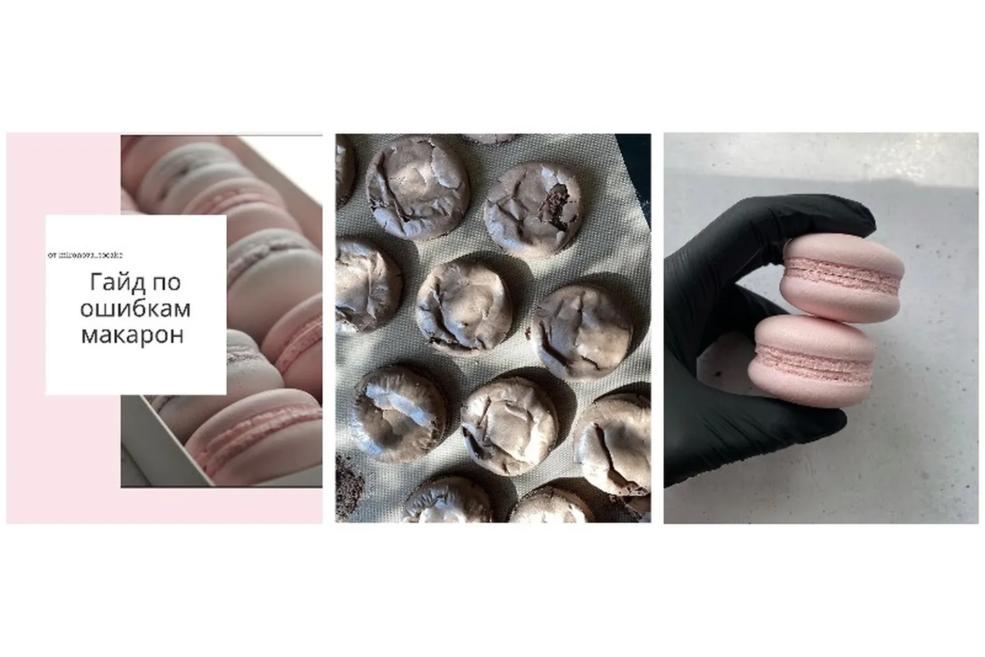 [mironova_tocake] Гайд по ошибкам макарон (Владлена Миронова)