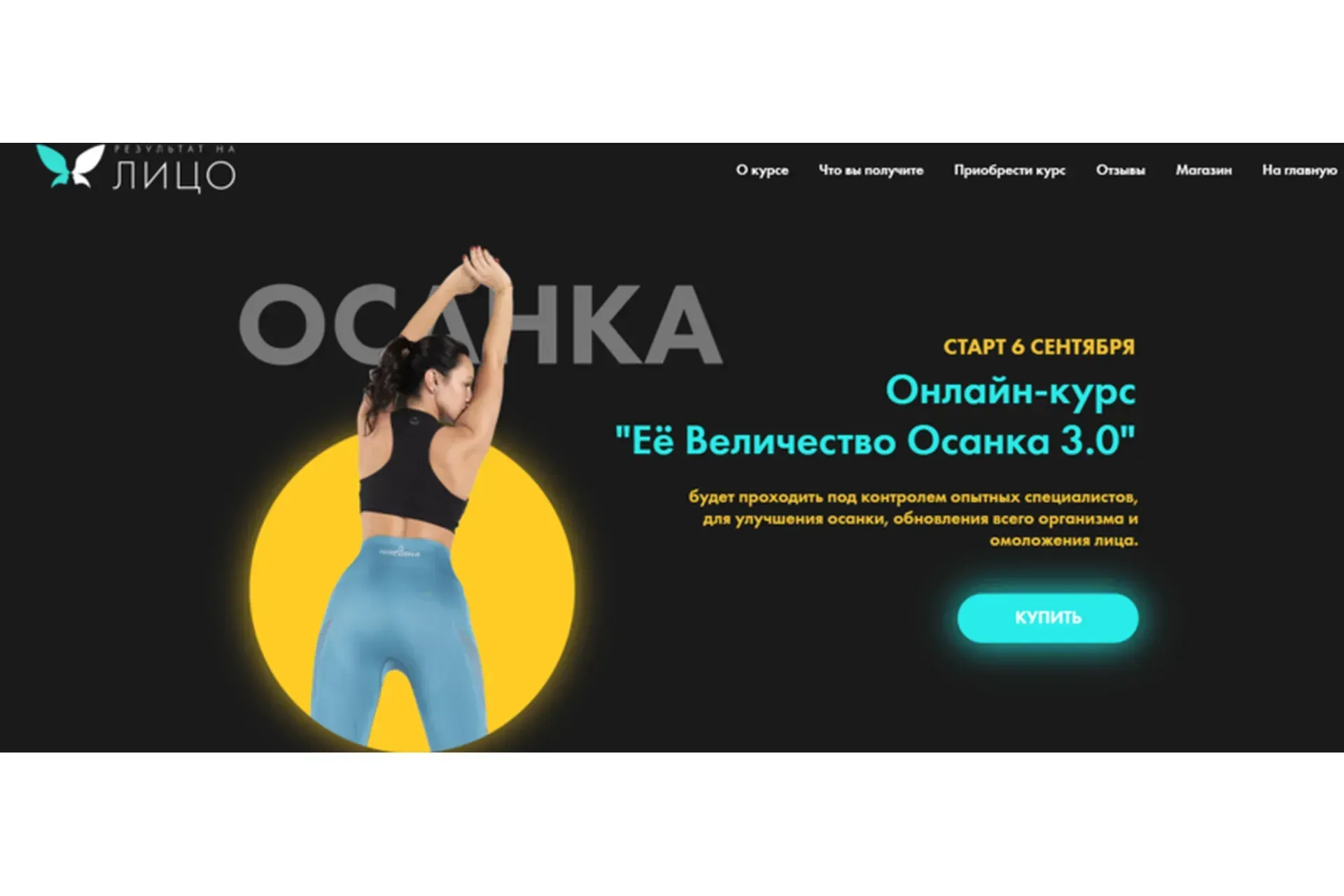 [Результат на лицо] Её величество осанка 3.0. Тариф Стандарт (Вера Красивая)