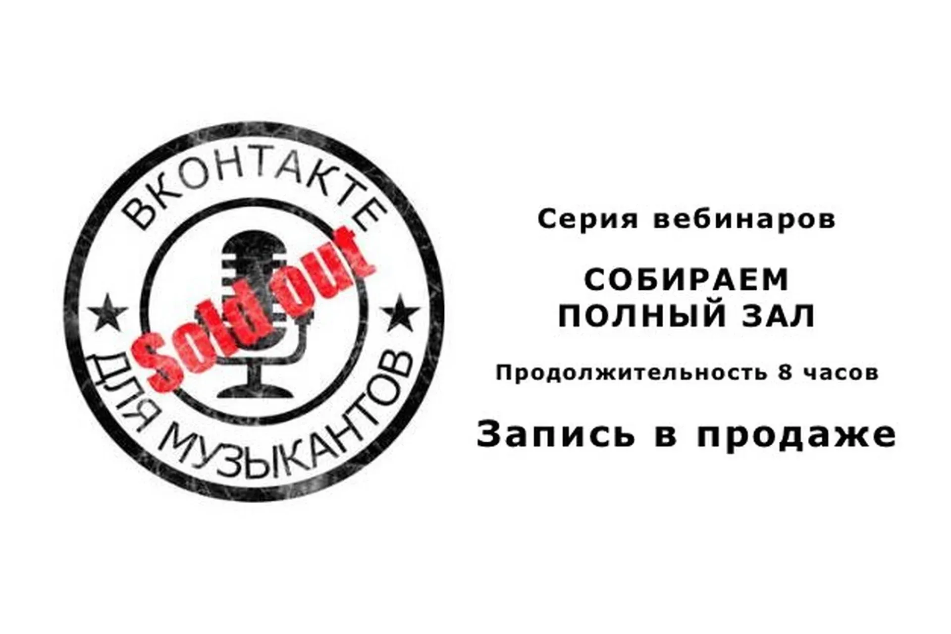 Как с помощью ВК собрать полный зал на концерт (Екатерина Павлова)