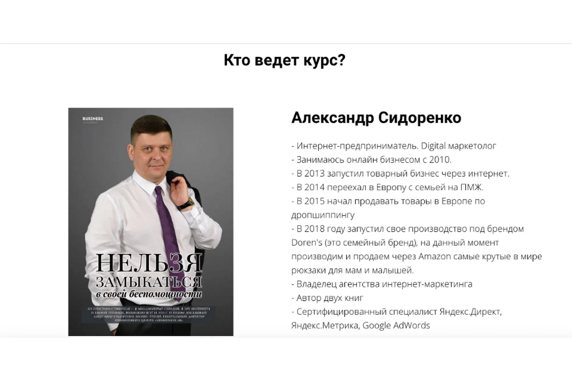 Быстрые деньги в дропшиппинге на Ebay.  Тариф Премиум (Александр Сидоренко)